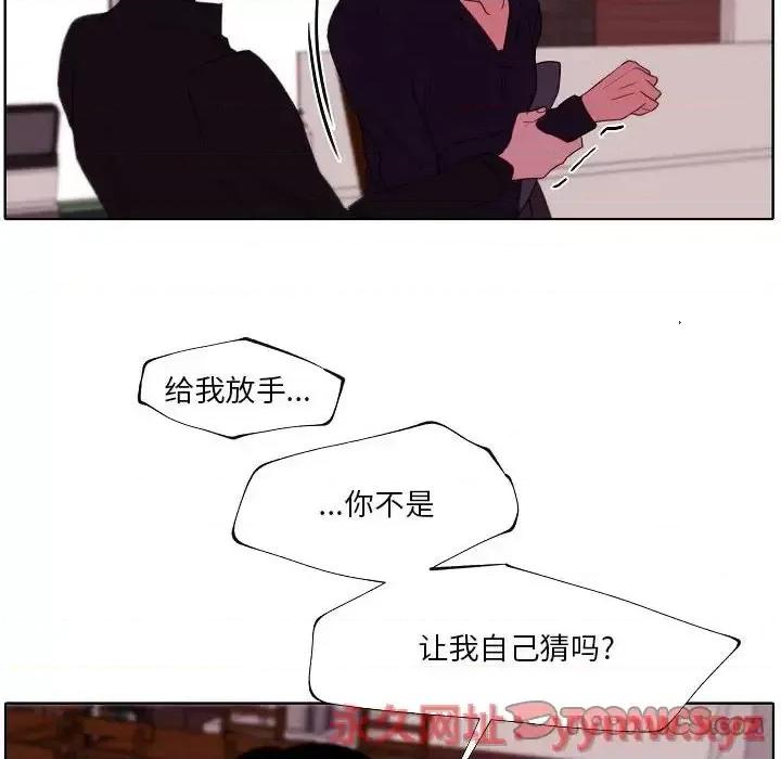 自带香气的男人 自带香气的男人-第 95 话 第22页