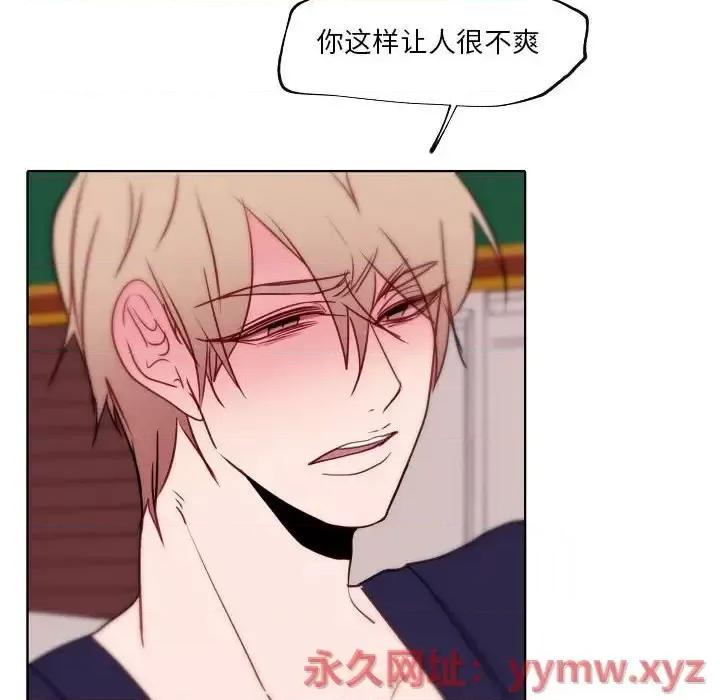 自带香气的男人 自带香气的男人-第 95 话 第24页