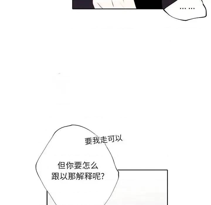 自带香气的男人 自带香气的男人-第 95 话 第41页