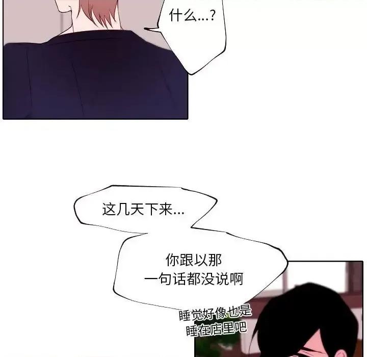 自带香气的男人 自带香气的男人-第 95 话 第44页