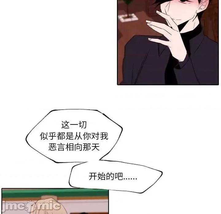自带香气的男人 自带香气的男人-第 95 话 第45页