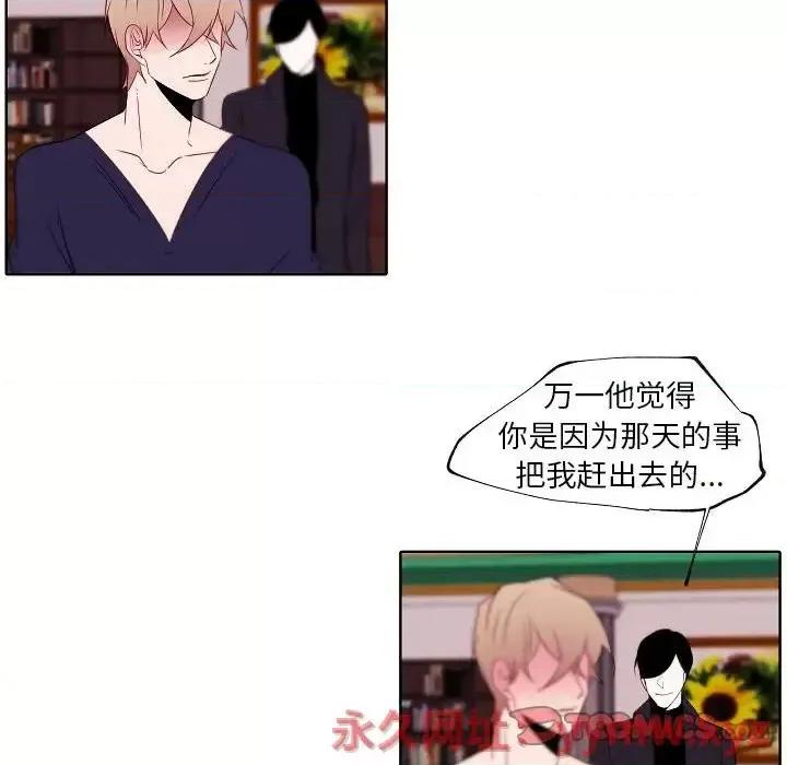 自带香气的男人 自带香气的男人-第 95 话 第46页