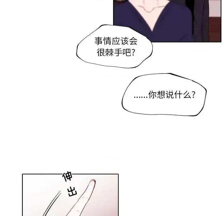 自带香气的男人 自带香气的男人-第 95 话 第47页