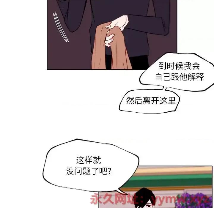 自带香气的男人 自带香气的男人-第 95 话 第49页