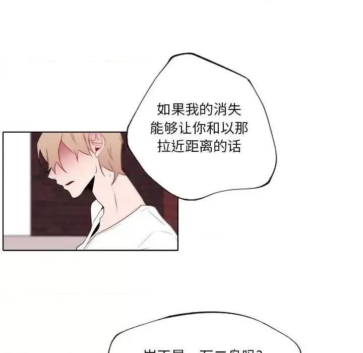 自带香气的男人 自带香气的男人-第 95 话 第52页