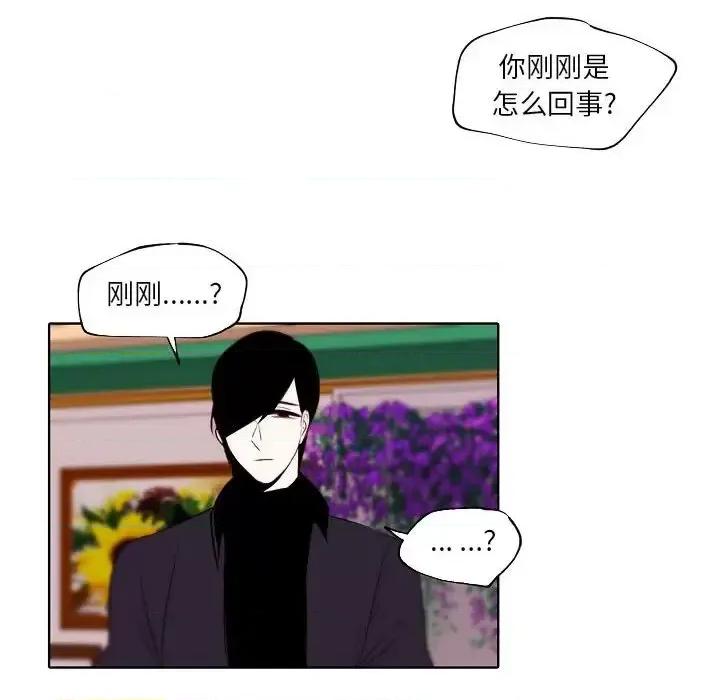 自带香气的男人 自带香气的男人-第 95 话 第57页