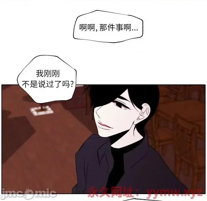 自带香气的男人 自带香气的男人-第 95 话 第60页