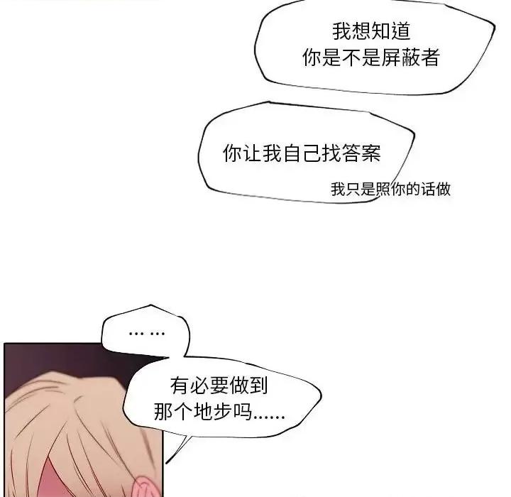 自带香气的男人 自带香气的男人-第 95 话 第61页