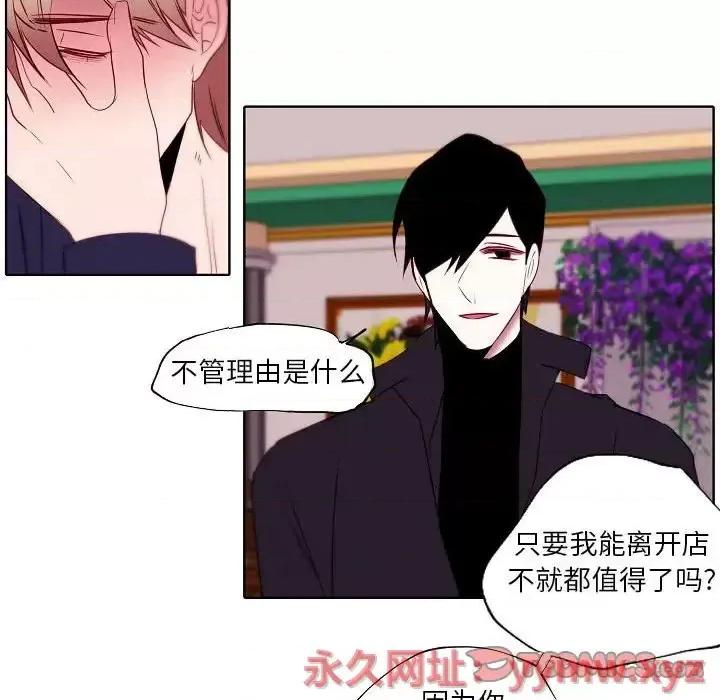 自带香气的男人 自带香气的男人-第 95 话 第62页