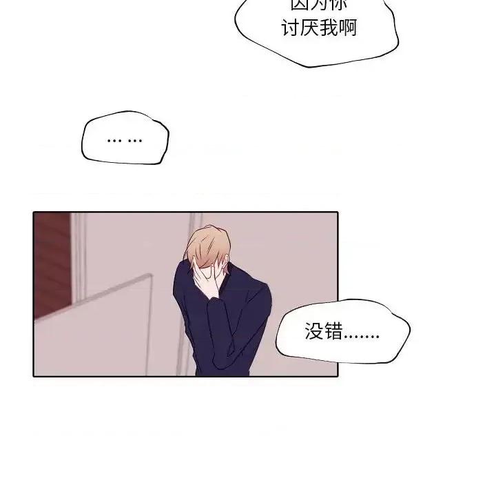 自带香气的男人 自带香气的男人-第 95 话 第63页