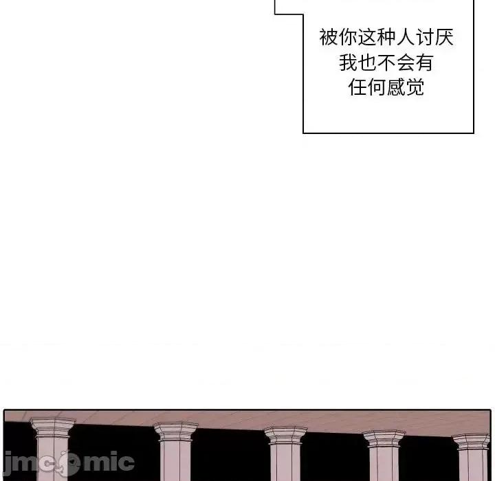 自带香气的男人 自带香气的男人-第 95 话 第65页