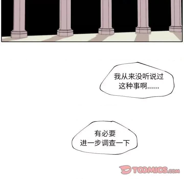自带香气的男人 自带香气的男人-第 95 话 第66页