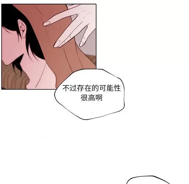 自带香气的男人 自带香气的男人-第 95 话 第67页