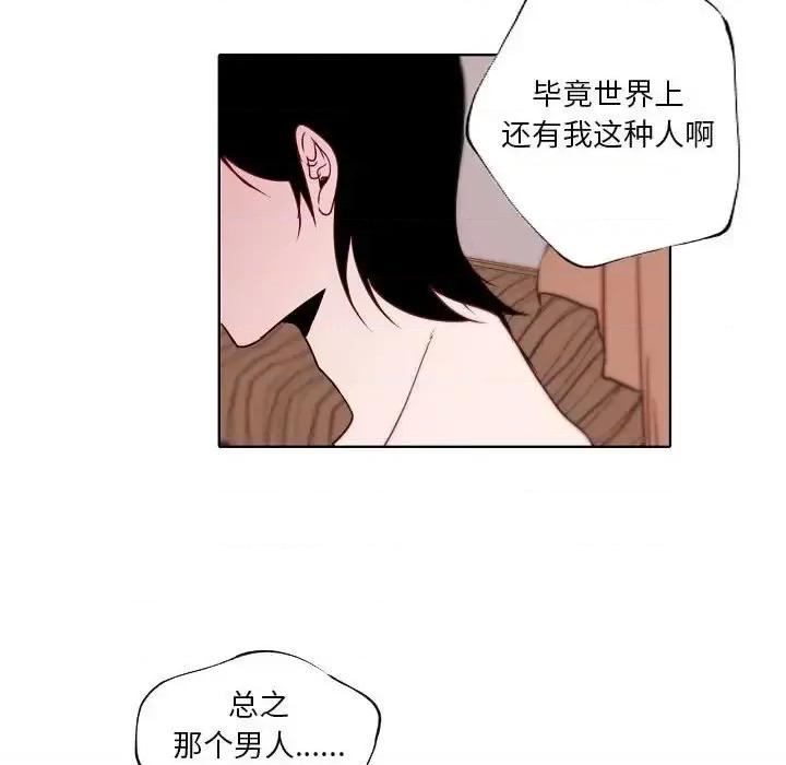 自带香气的男人 自带香气的男人-第 95 话 第68页