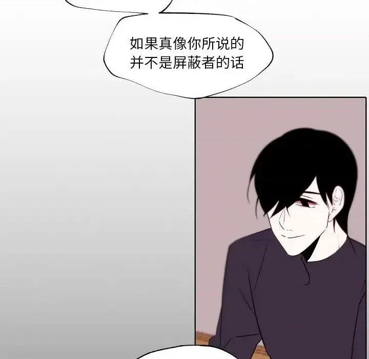 自带香气的男人 自带香气的男人-第 95 话 第69页
