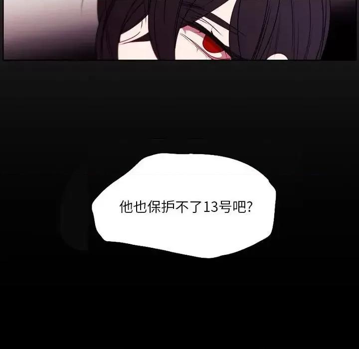 自带香气的男人 自带香气的男人-第 95 话 第71页
