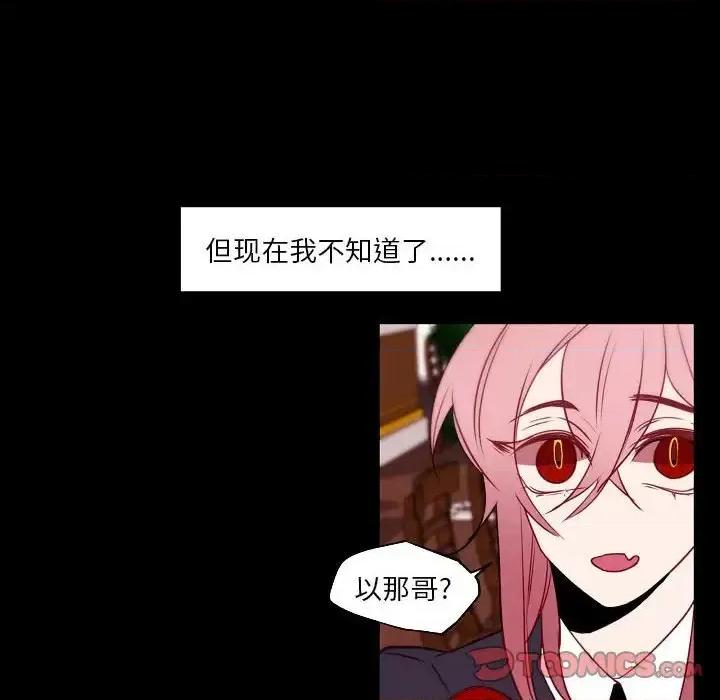 自带香气的男人 自带香气的男人-第 96 话 第14页
