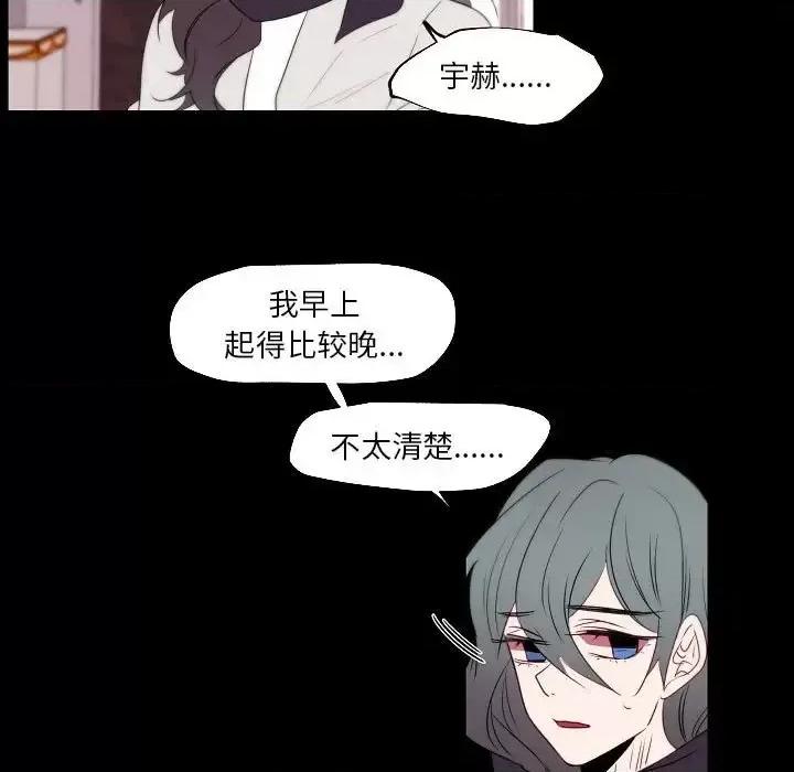 自带香气的男人 自带香气的男人-第 96 话 第19页