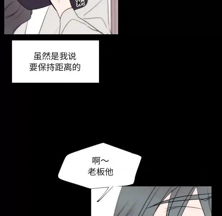 自带香气的男人 自带香气的男人-第 96 话 第21页