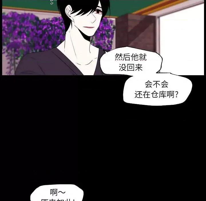 自带香气的男人 自带香气的男人-第 96 话 第23页