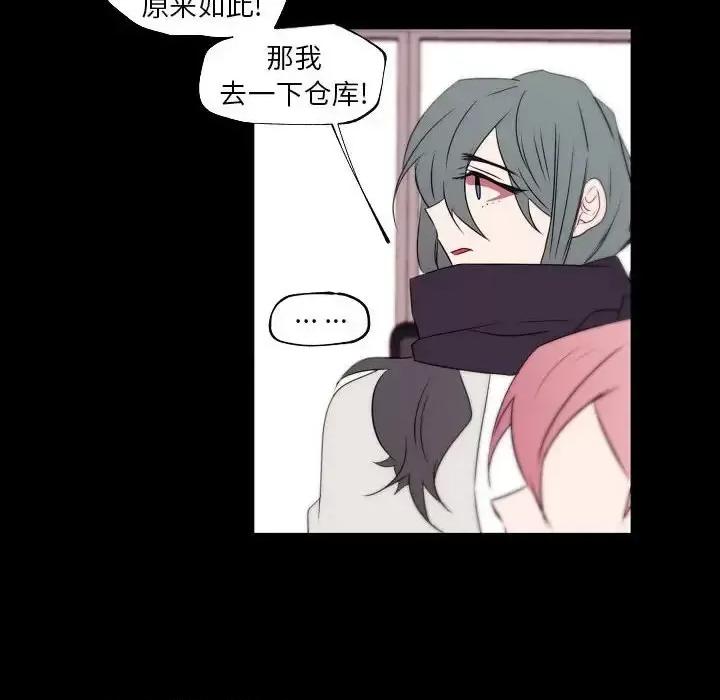 自带香气的男人 自带香气的男人-第 96 话 第24页