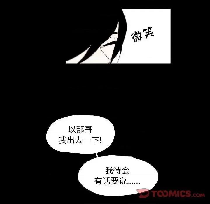 自带香气的男人 自带香气的男人-第 96 话 第26页