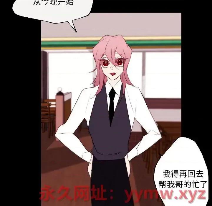 自带香气的男人 自带香气的男人-第 96 话 第31页