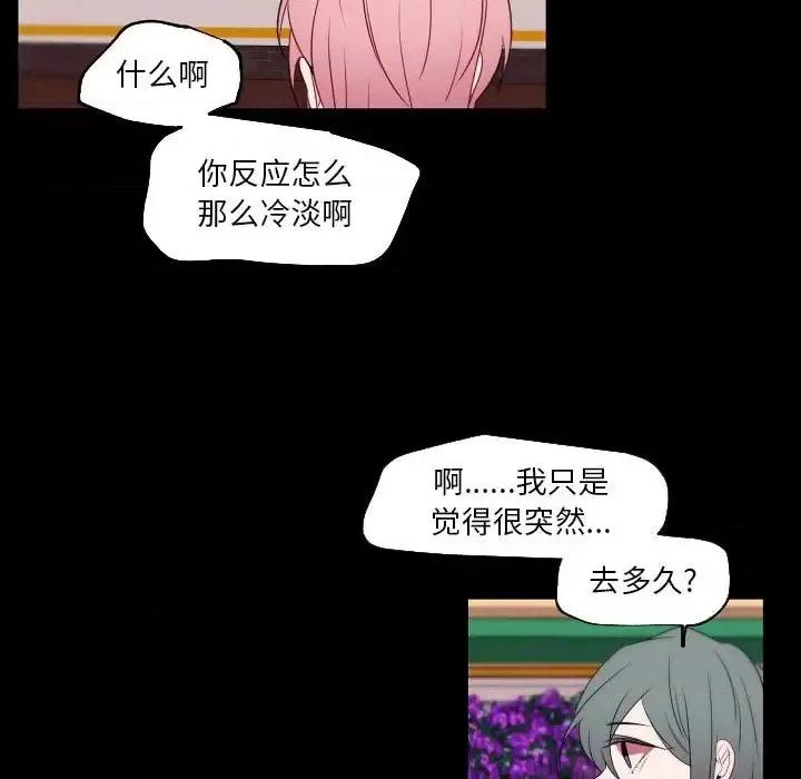 自带香气的男人 自带香气的男人-第 96 话 第33页