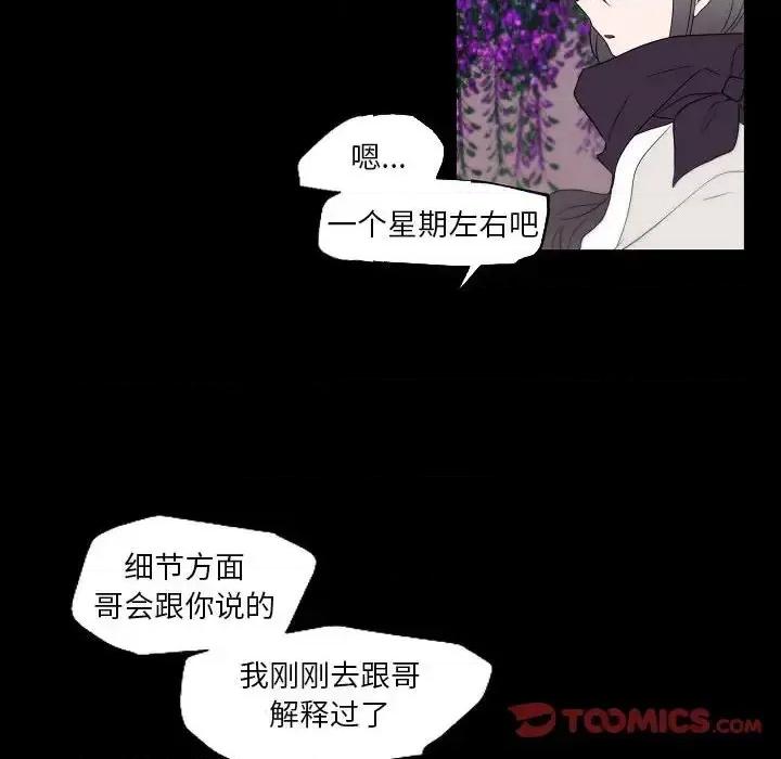 自带香气的男人 自带香气的男人-第 96 话 第34页