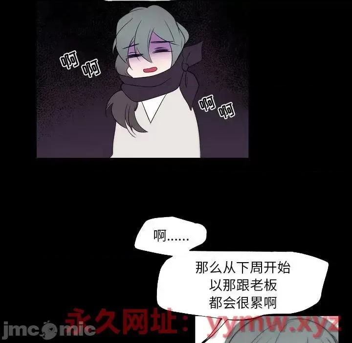 自带香气的男人 自带香气的男人-第 96 话 第35页