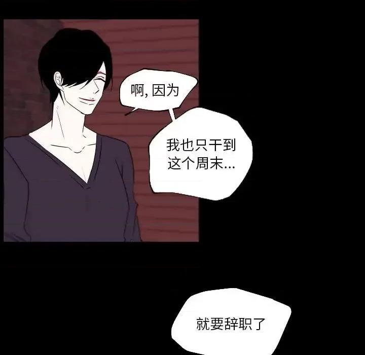 自带香气的男人 自带香气的男人-第 96 话 第37页
