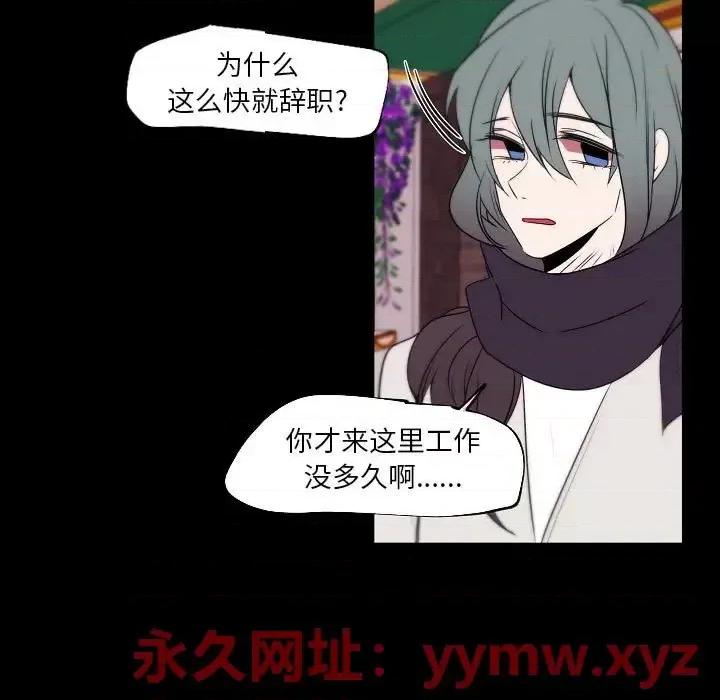 自带香气的男人 自带香气的男人-第 96 话 第39页