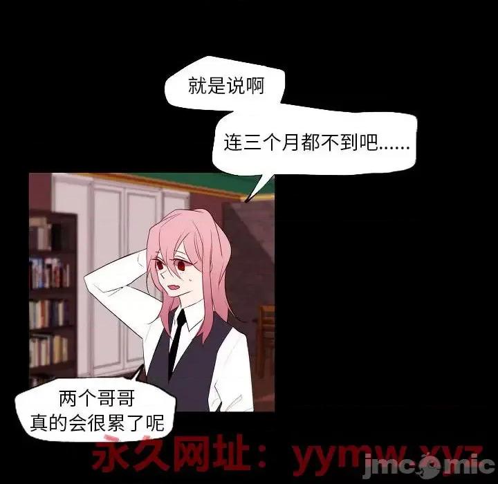 自带香气的男人 自带香气的男人-第 96 话 第40页