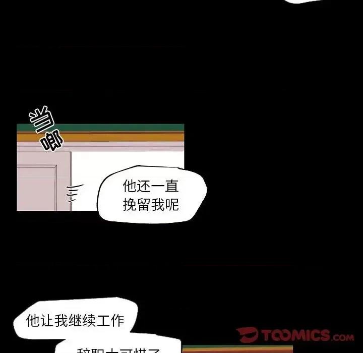 自带香气的男人 自带香气的男人-第 96 话 第42页