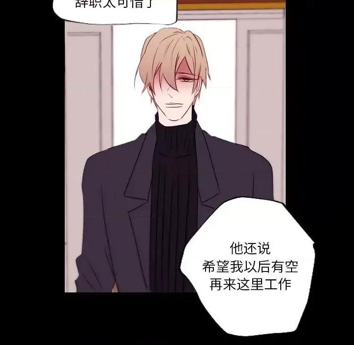 自带香气的男人 自带香气的男人-第 96 话 第43页