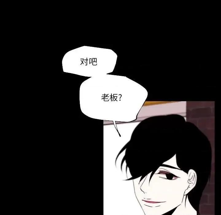 自带香气的男人 自带香气的男人-第 96 话 第44页