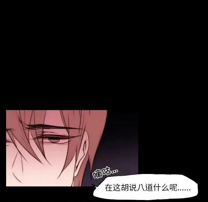 自带香气的男人 自带香气的男人-第 96 话 第47页