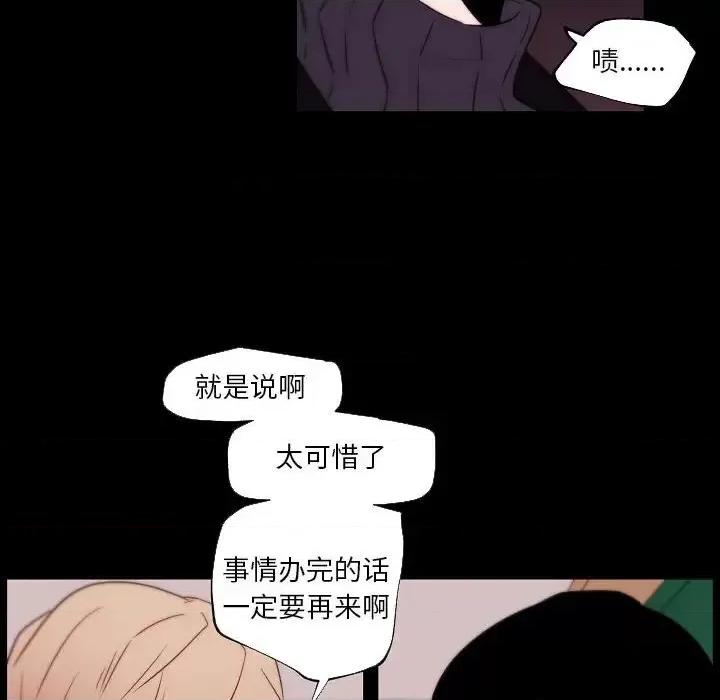 自带香气的男人 自带香气的男人-第 96 话 第52页