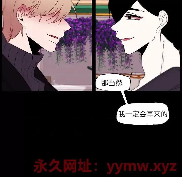 自带香气的男人 自带香气的男人-第 96 话 第53页