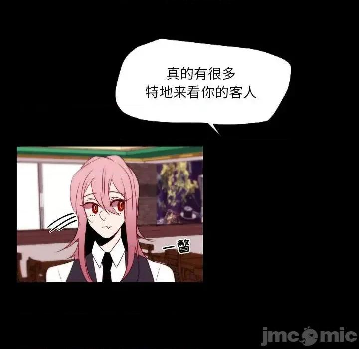 自带香气的男人 自带香气的男人-第 96 话 第55页