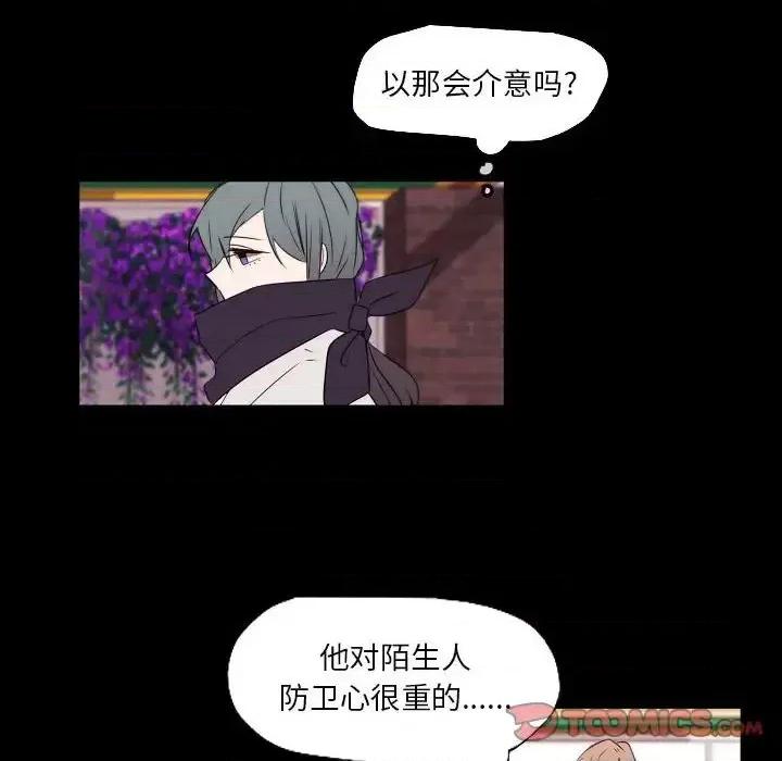 自带香气的男人 自带香气的男人-第 96 话 第62页