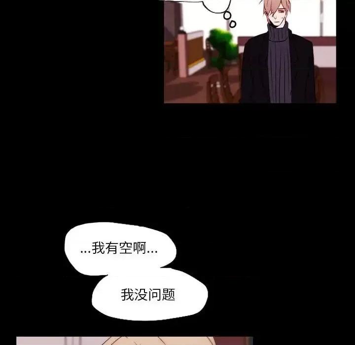自带香气的男人 自带香气的男人-第 96 话 第63页