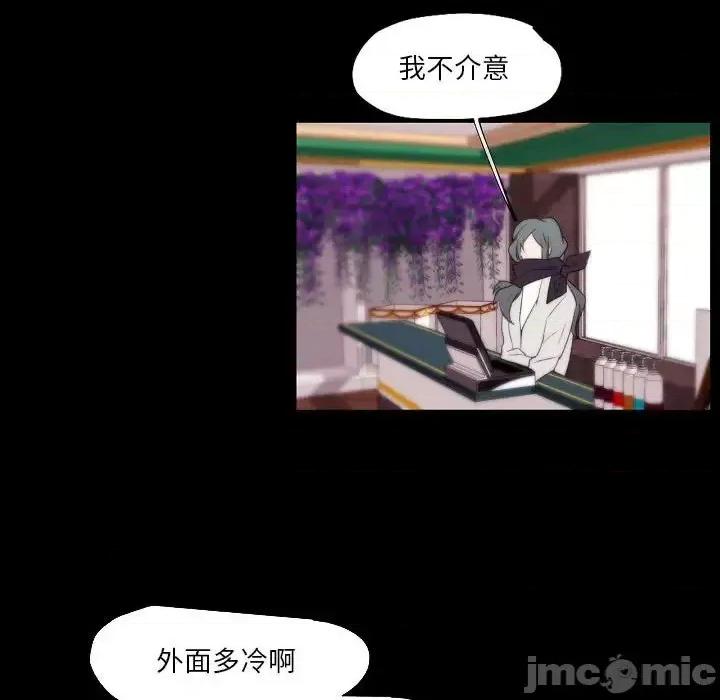 自带香气的男人 自带香气的男人-第 96 话 第65页