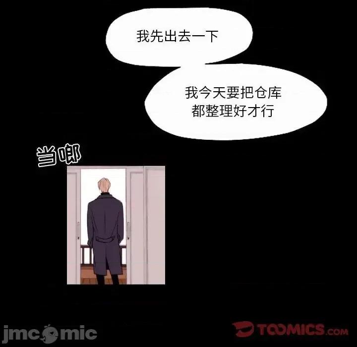自带香气的男人 自带香气的男人-第 96 话 第70页