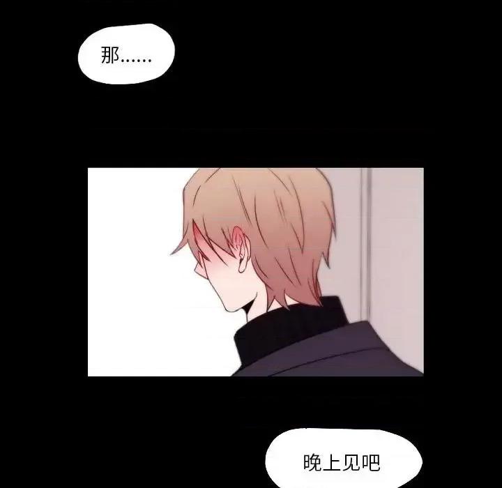 自带香气的男人 自带香气的男人-第 96 话 第71页