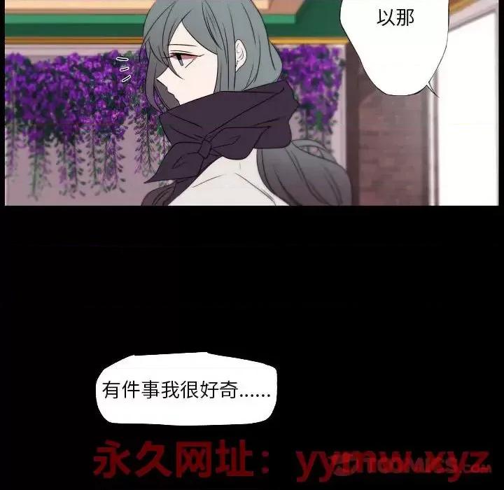 自带香气的男人 自带香气的男人-第 96 话 第74页