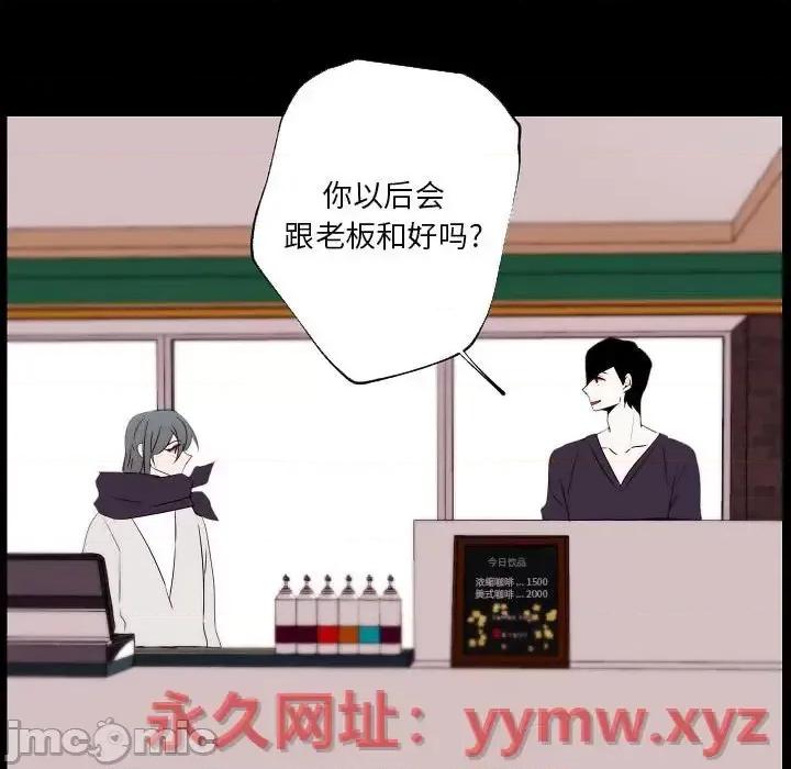 自带香气的男人 自带香气的男人-第 96 话 第75页