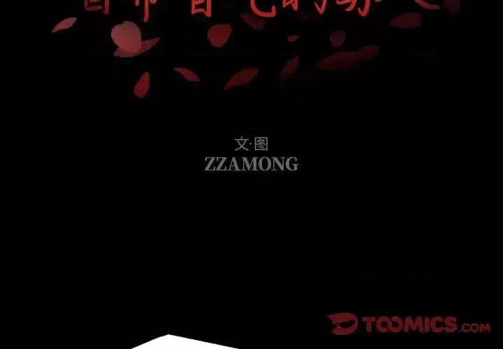 自带香气的男人 自带香气的男人-第 97 话 第2页