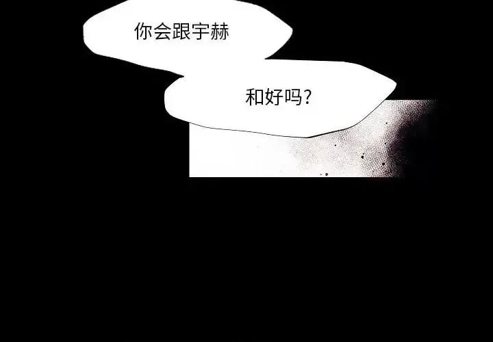 自带香气的男人 自带香气的男人-第 97 话 第3页