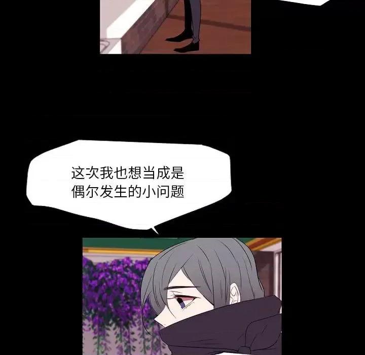 自带香气的男人 自带香气的男人-第 97 话 第9页